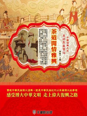 cover image of 茶道閒情雅興